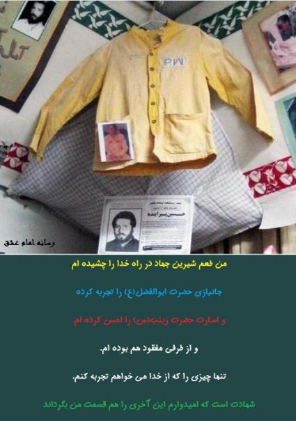 شهید غریب اسارت پیراینده