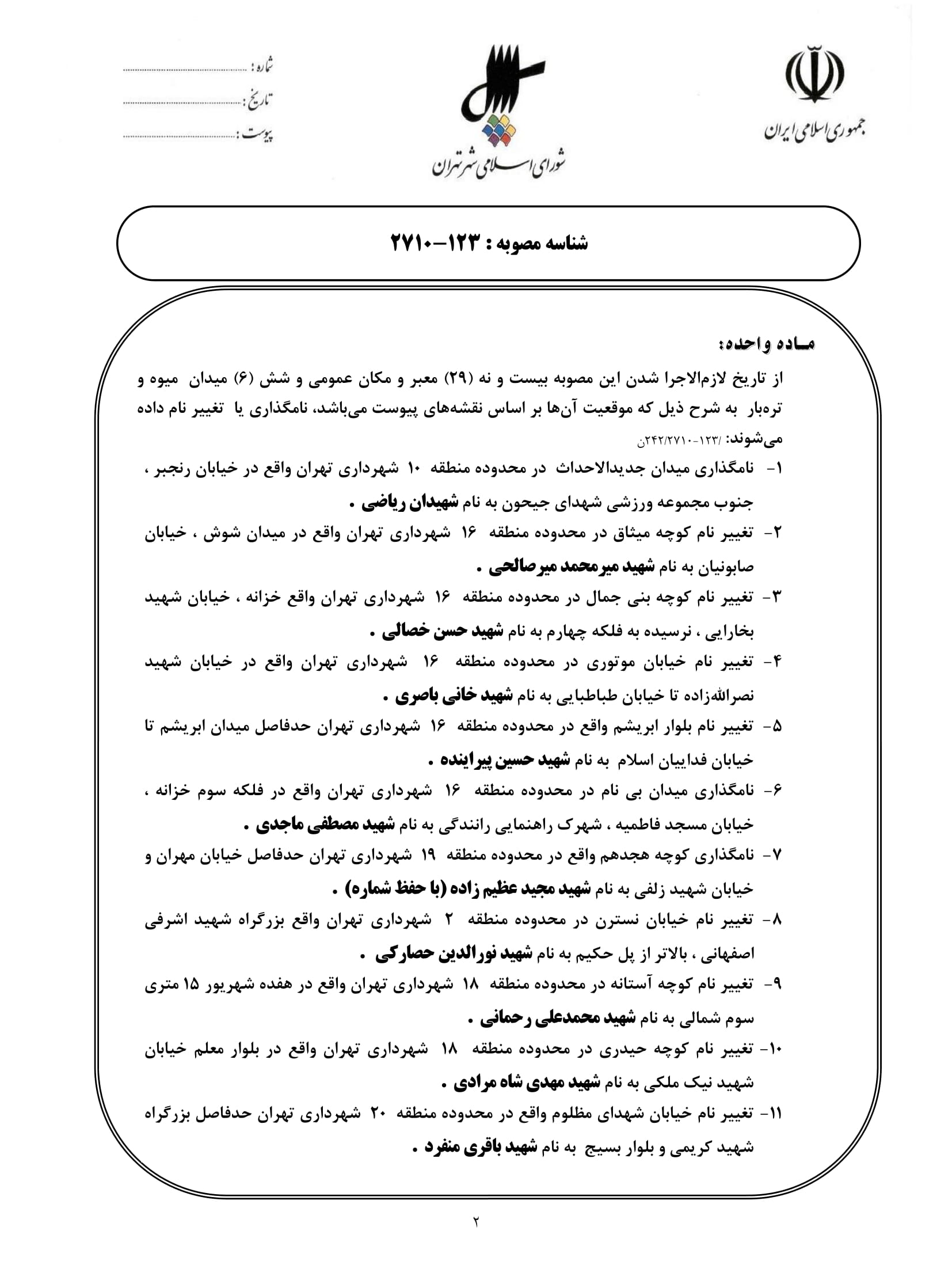 تغییر نام خیابان