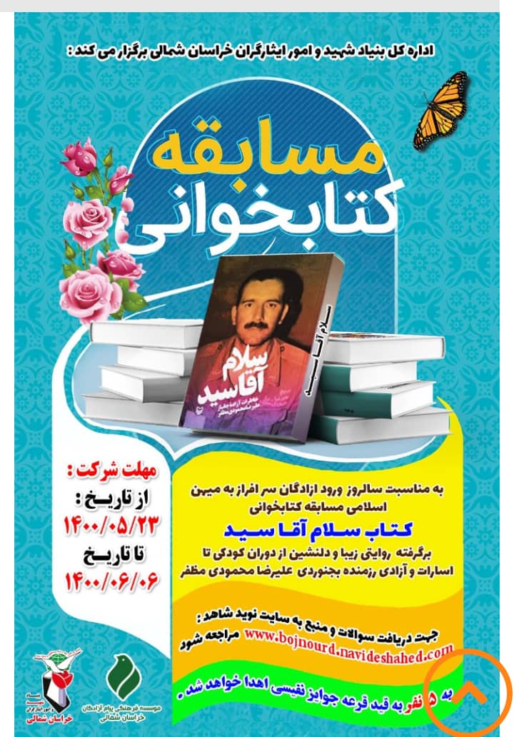 مسابقه کتابخوانی