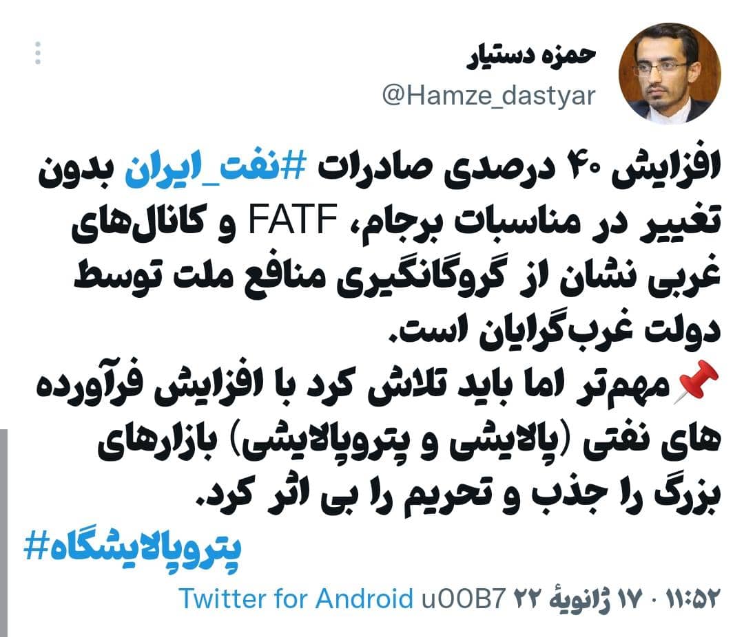 حمزه دستیار توئیت 1