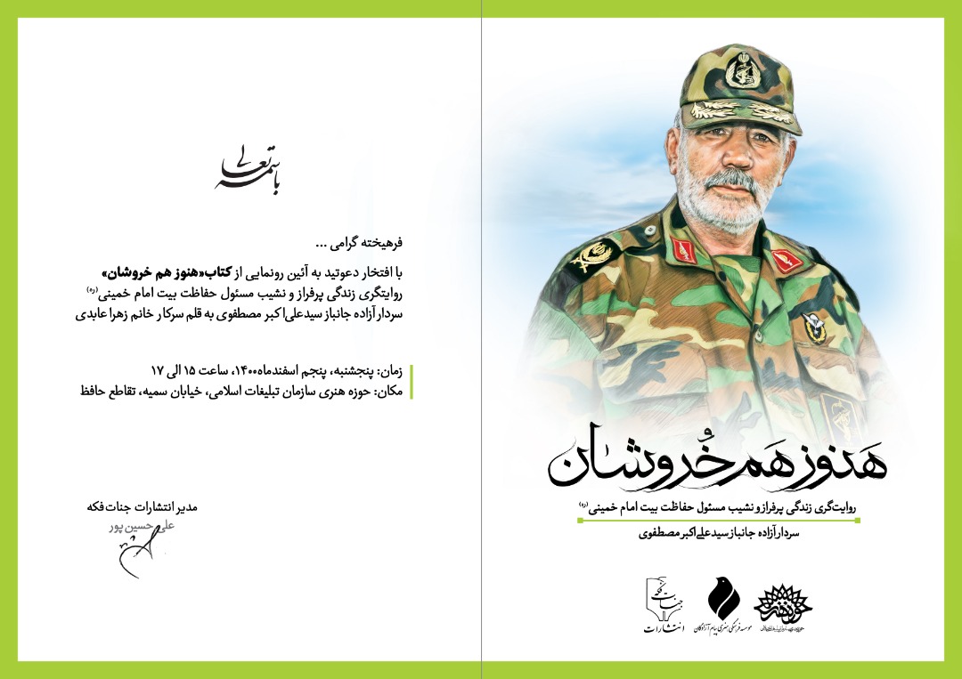 هنوز هم خروشان 3