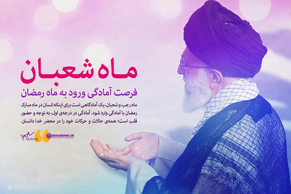 طرح/ حلول ماه شعبان