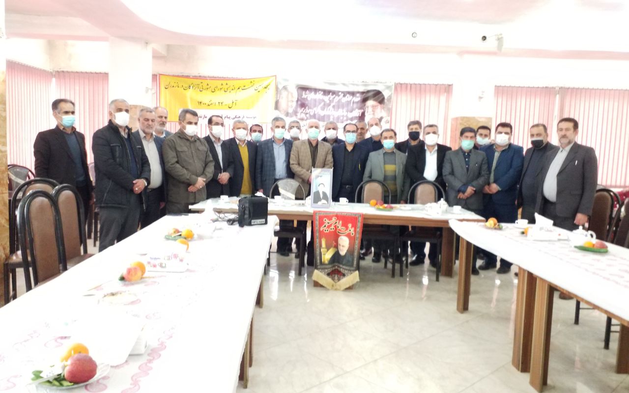 آمل| هجدهمین نشست هم‌اندیشی شورای مشورتی آزادگان1