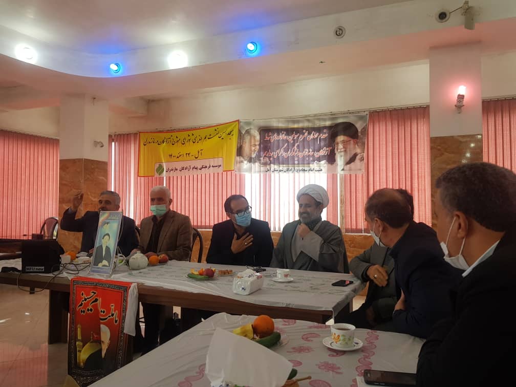 آمل| هجدهمین نشست هم‌اندیشی شورای مشورتی آزادگان7