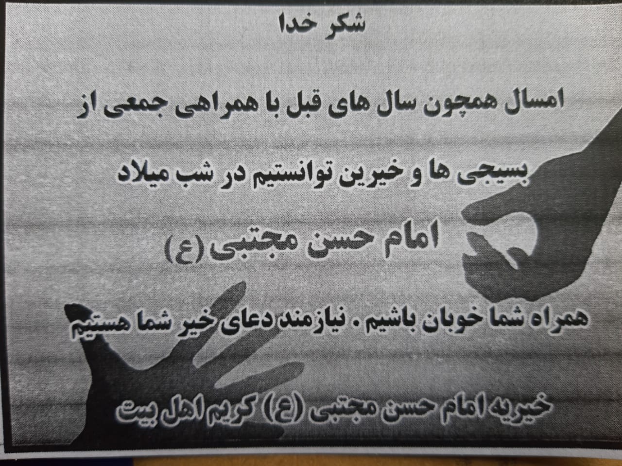 توزیع 260 سبد غذایی همزمان با شب ولادت امام حسن مجتبی (ع)2