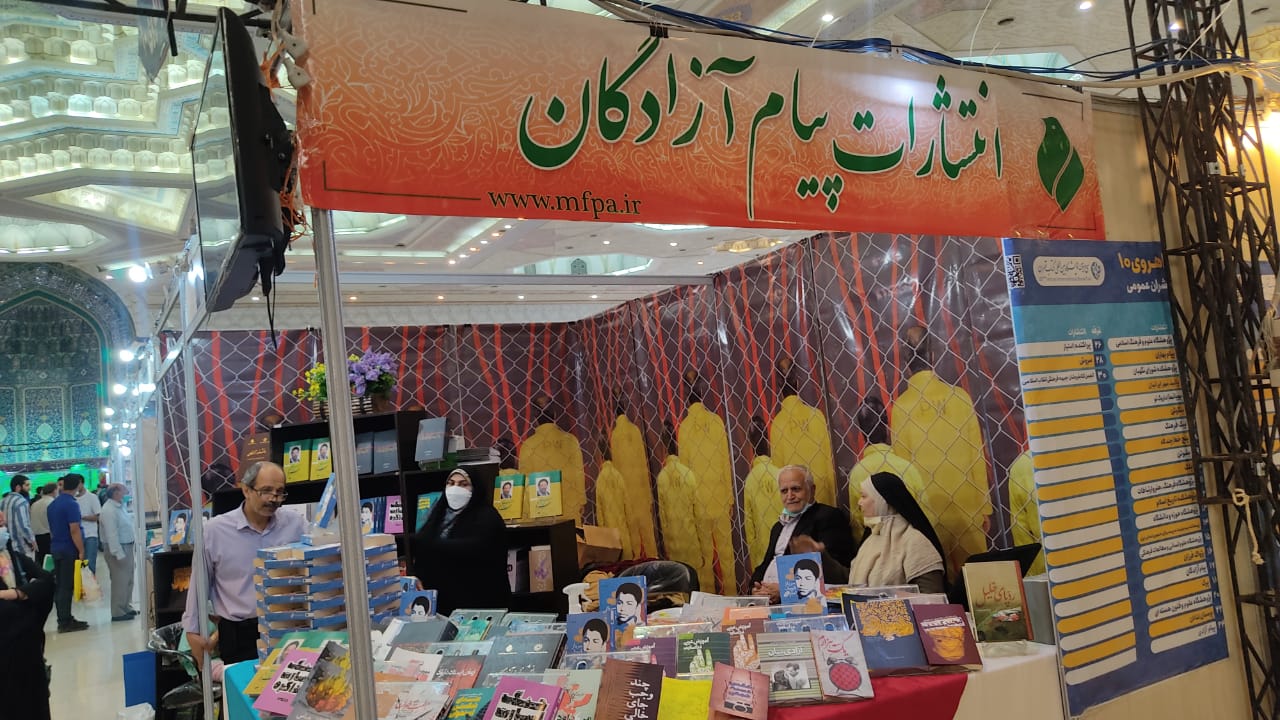 حضور موسسه فرهنگی پیام آزادگان در نمایشگاه بین‌المللی کتاب +تصاویر4