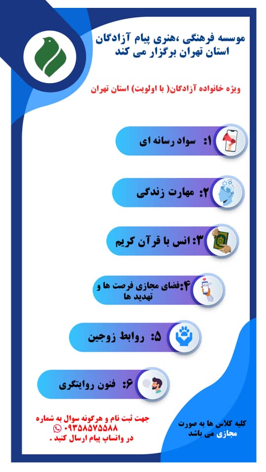 برگزاری دوره های آموزشی موسسه تهران