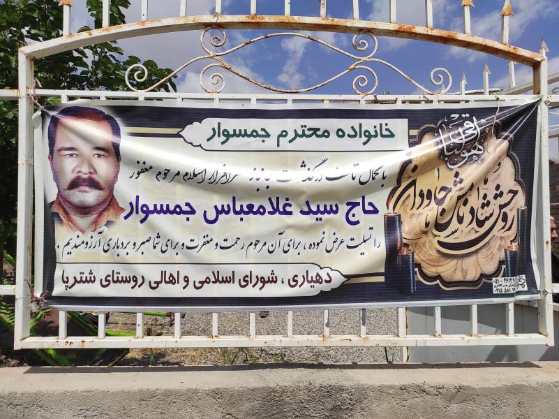 مراسم یادبود شهید آزاده «غلام‌عباس جم‌سوار» +تصاویر1