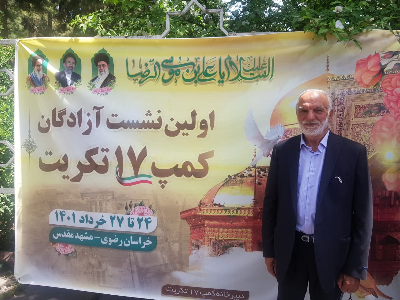 تصاویر/ سومین روز همایش آزادگان «کمپ 17 تکریت» در مشهد مقدس2