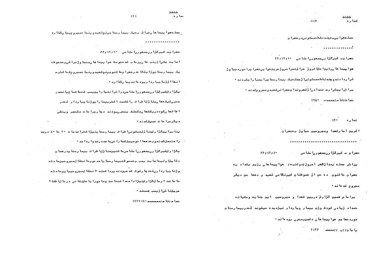 10 اسفند 1366 - آغاز حمله موشکی رژیم بعث عراق به تهران1