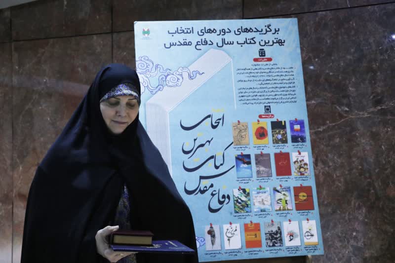 گزارش تصویری| بیستمین جایزه ملی کتاب سال دفاع مقدس1