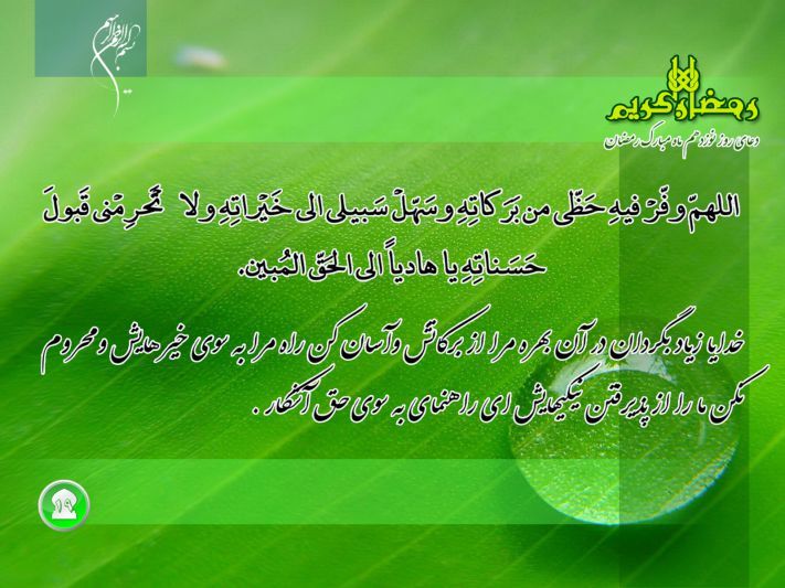 تصویر| دعای روز نوزدهم ماه مبارک رمضان