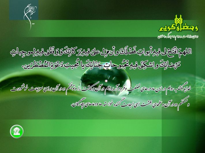 صوت| دعای روز بیستم و دوم ماه مبارک رمضان 2