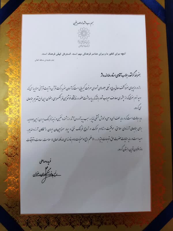 از آزاده هنرمند و استاد خط «رضا اندرواژ» تجلیل شد2