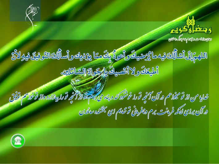 دعای روز بیست و چهارم ماه مبارک رمضان تصویر