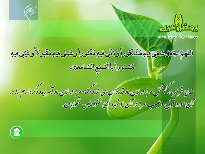 تصویر| دعای روز بیست و ششم ماه مبارک رمضان