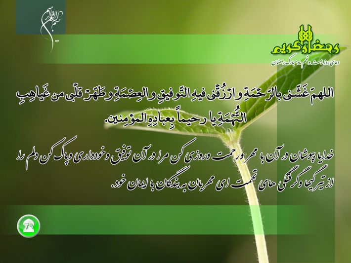 دعای روز بیست و نهم ماه مبارک رمضان3