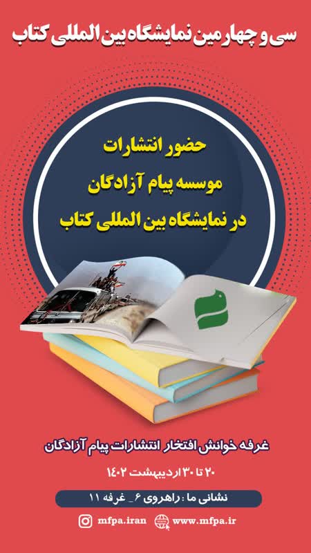 پوستر نمایشگاه کتاب 36