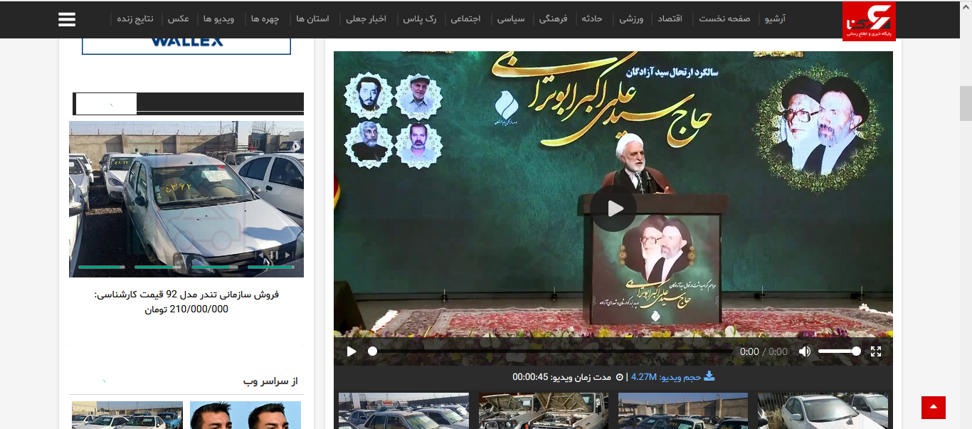 بازتاب گسترده مراسم گرامیداشت سید آزادگان در رسانه‌ها +تصاویر25