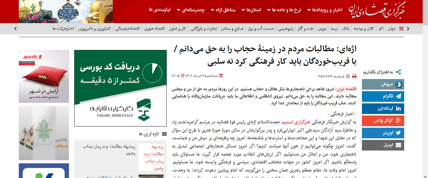 بازتاب گسترده مراسم گرامیداشت سید آزادگان در رسانه‌ها +تصاویر22