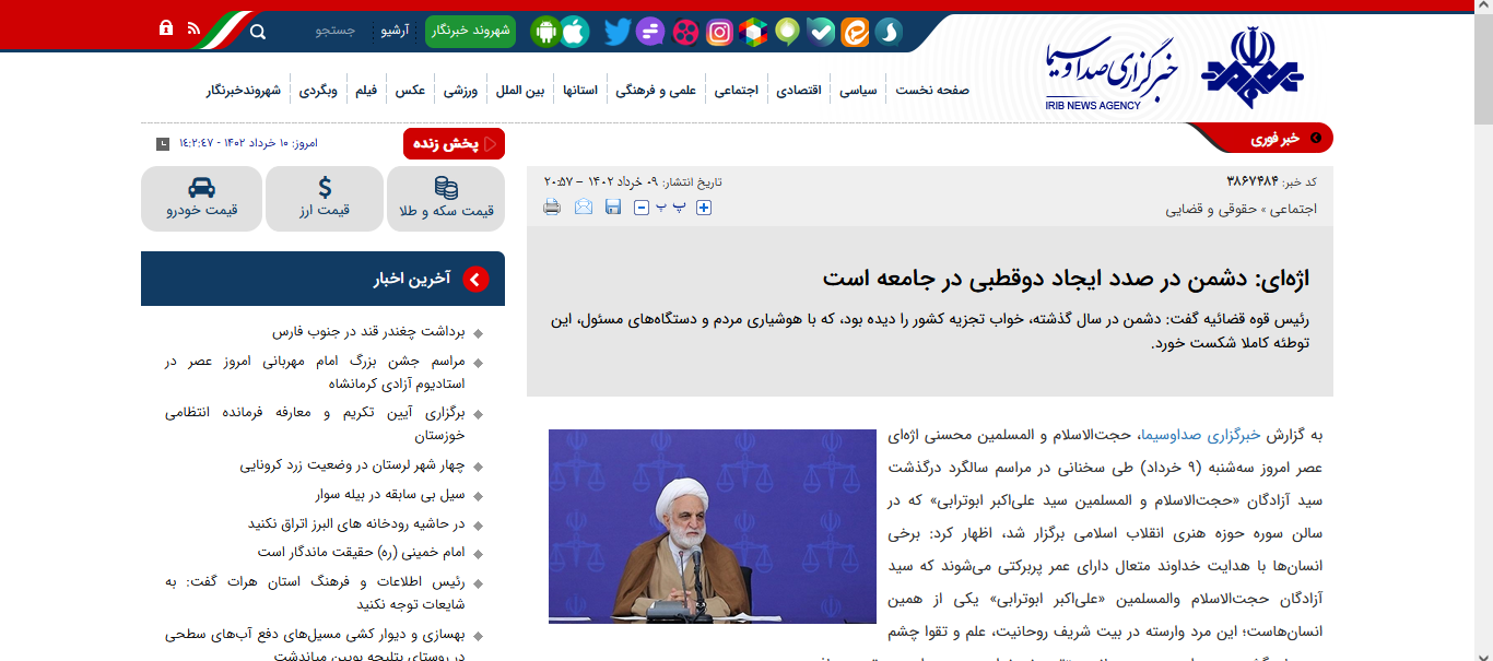 بازتاب گسترده مراسم گرامیداشت سید آزادگان در رسانه‌ها +تصاویر24