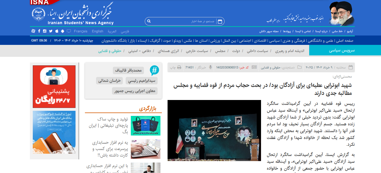 بازتاب گسترده مراسم گرامیداشت سید آزادگان در رسانه‌ها +تصاویر17