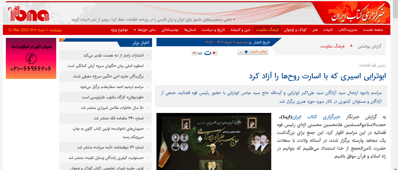 بازتاب گسترده مراسم گرامیداشت سید آزادگان در رسانه‌ها +تصاویر18