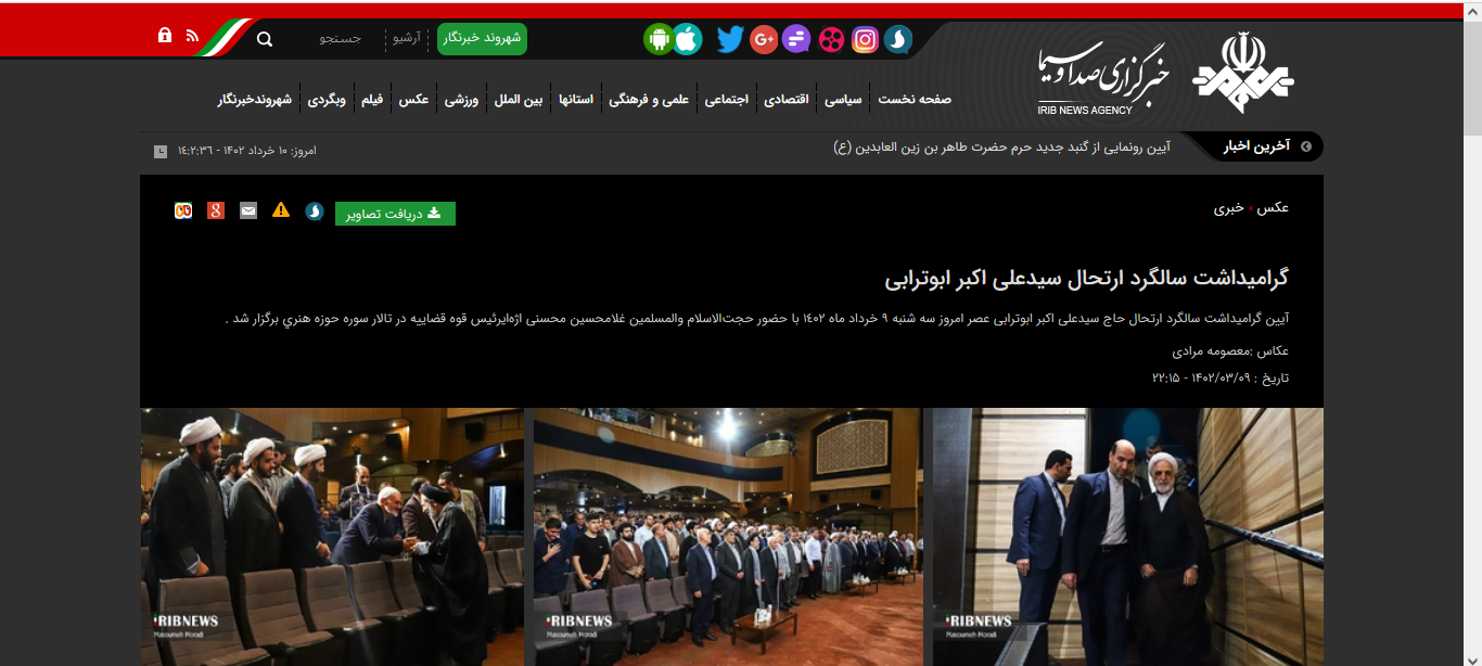 بازتاب گسترده مراسم گرامیداشت سید آزادگان در رسانه‌ها +تصاویر23