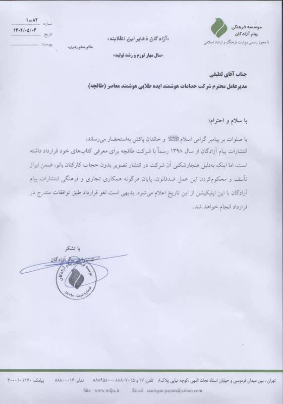 قطع همکاری با طاقچه