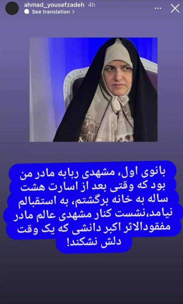 استوری آزاده احمد یوسف زاده