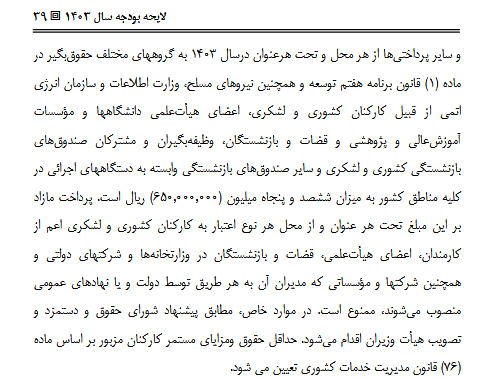 پرداخت ماهانه به خانواده جانبازان متوفی و رزمندگان فاقد شغل4