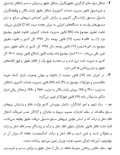 پرداخت ماهانه به خانواده جانبازان متوفی و رزمندگان فاقد شغل3