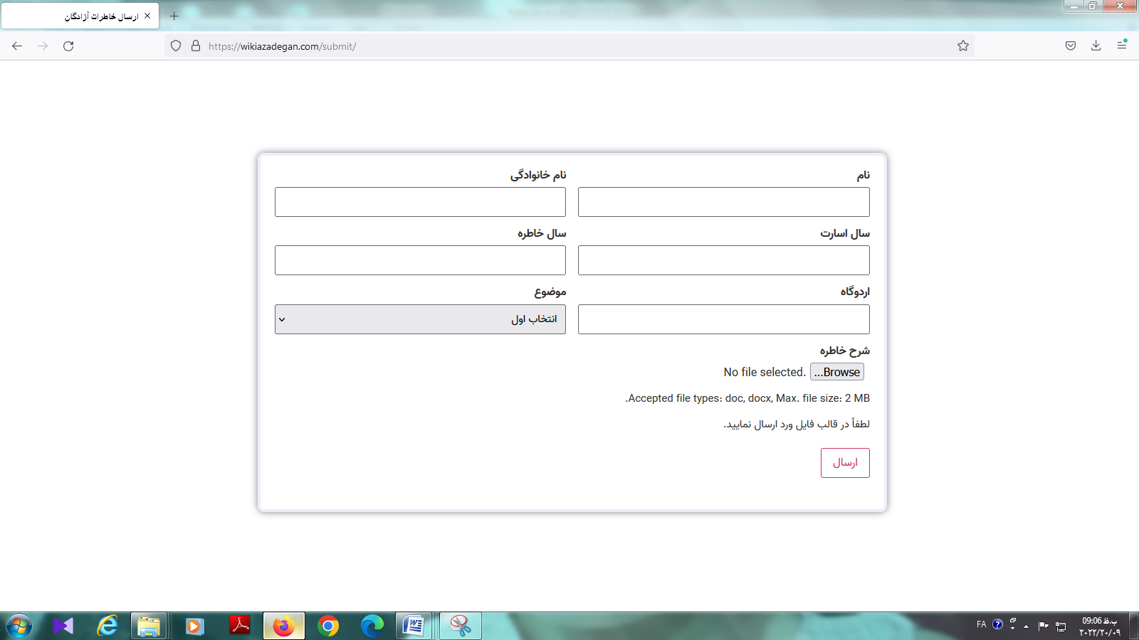 فرم مربوط به ویکی آزادگان 1