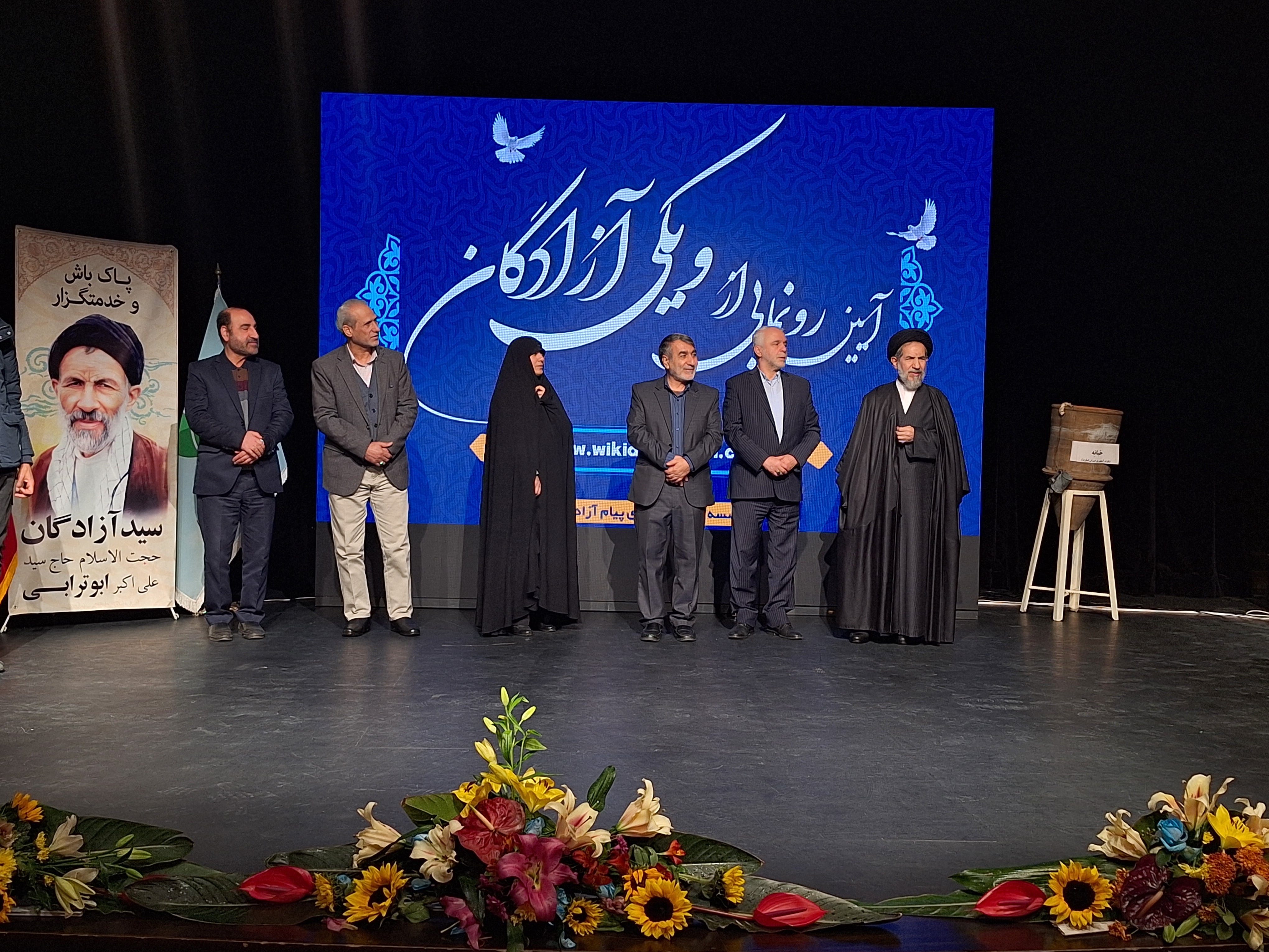 تصاویر| آئین رونمایی از «ویکی‌آزادگان»16