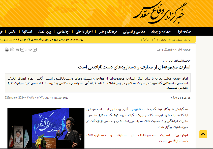 بازتاب ویکی آزادگان در رسانه ها - دفاع پرس