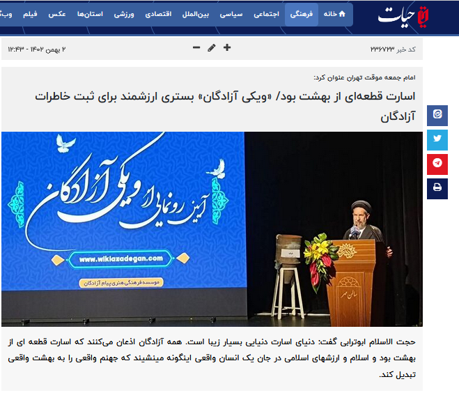 بازتاب ویکی آزادگان در رسانه ها - 2