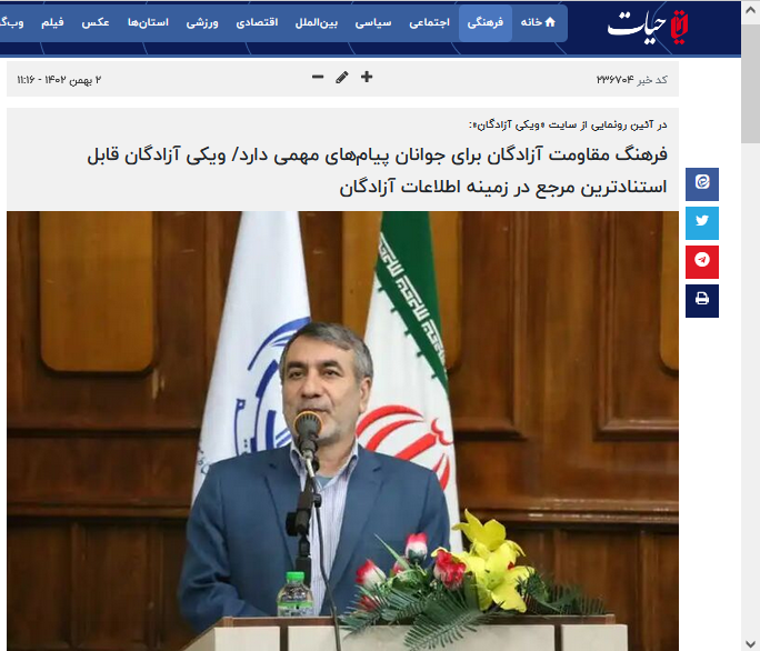 بازتاب ویکی آزادگان در رسانه ها - 3