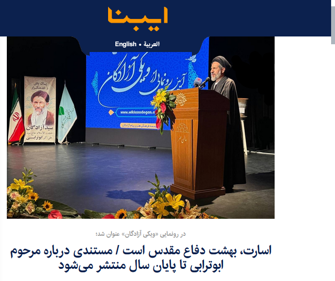 بازتاب ویکی آزادگان در رسانه ها - ایبنا