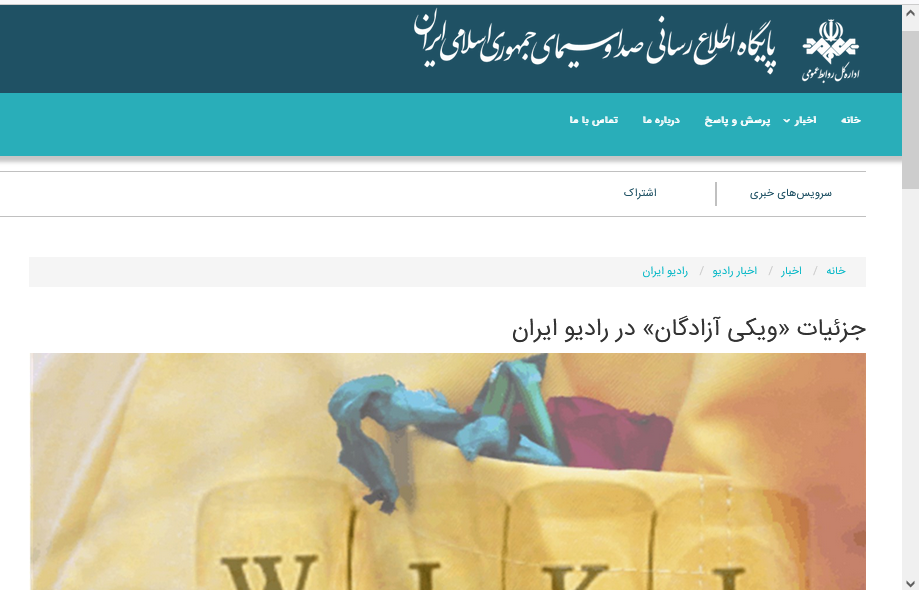 بازتاب ویکی آزادگان در رسانه ها - رادیو