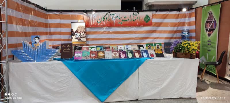 سی و یکمین نمایشگاه کتاب انتشارات پیام آزادگان 2