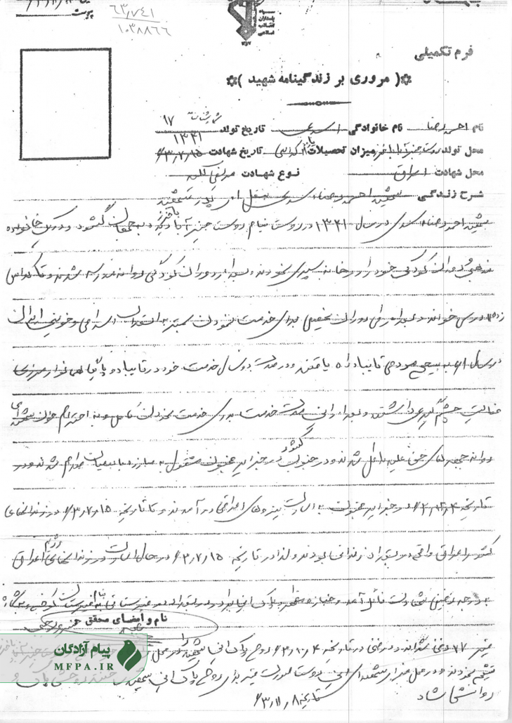 شهید غریب اسارت «احمدرضا اسدی جیزآبادی»2