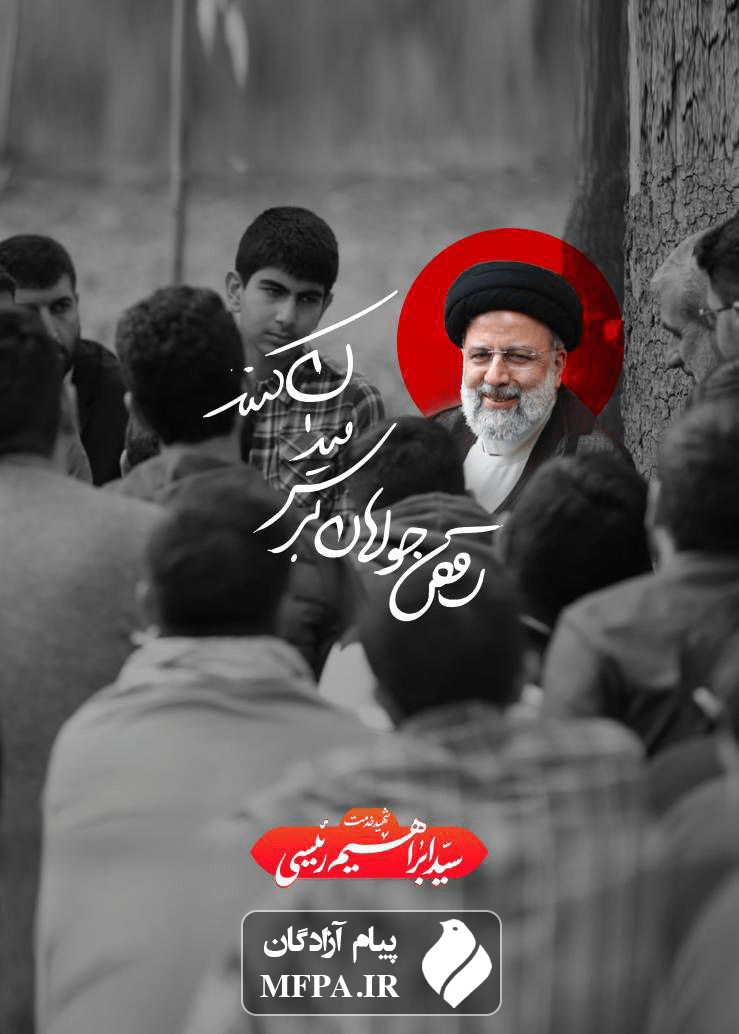 تصویر شهادت رئیس جمهور و وزیر خارجه ابراهیم رئیسی و امیر عبداللهیان در سانحه سقوط بالگرد و هلی کوپتر