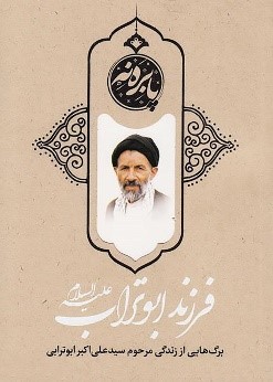 فرزند ابوتراب