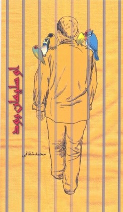 او سلیمان بود