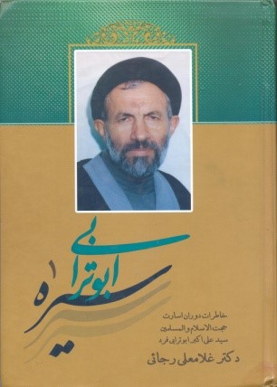 سیره ابوترابی1