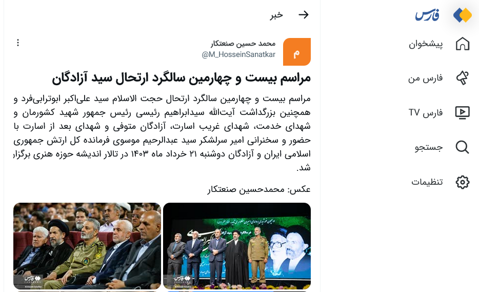 پوشش گسترده مراسم گرامیداشت سید آزادگان توسط رسانه‌ها2