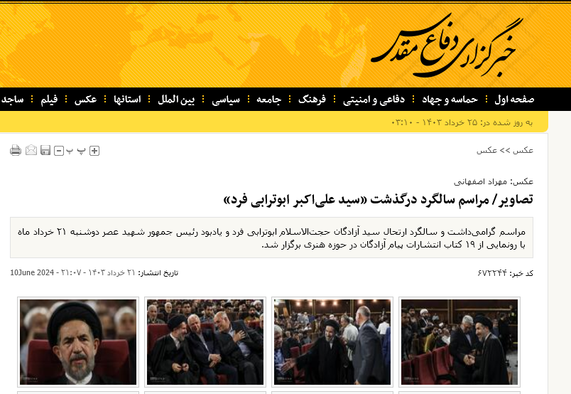 پوشش گسترده مراسم گرامیداشت سید آزادگان توسط رسانه‌ها3