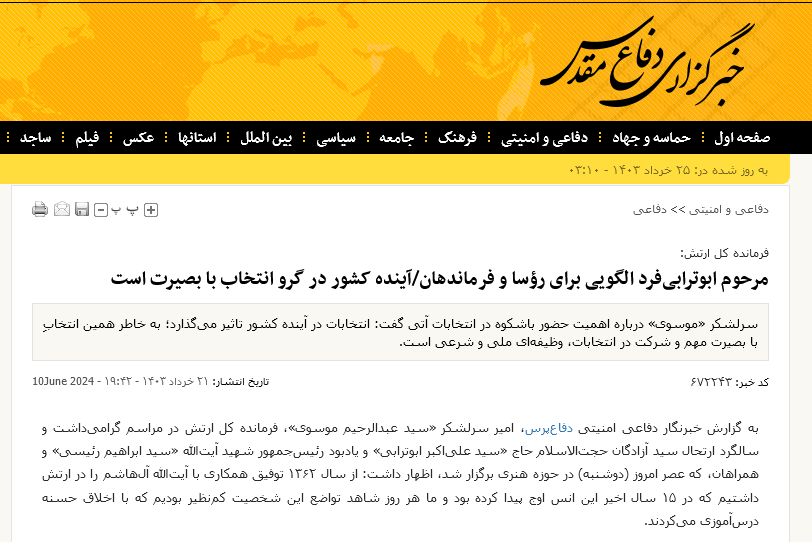 پوشش گسترده مراسم گرامیداشت سید آزادگان توسط رسانه‌ها4