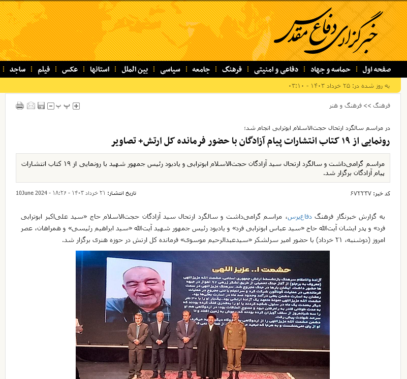 پوشش گسترده مراسم گرامیداشت سید آزادگان توسط رسانه‌ها5