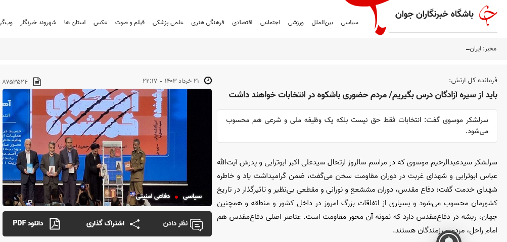 پوشش گسترده مراسم گرامیداشت سید آزادگان توسط رسانه‌ها9